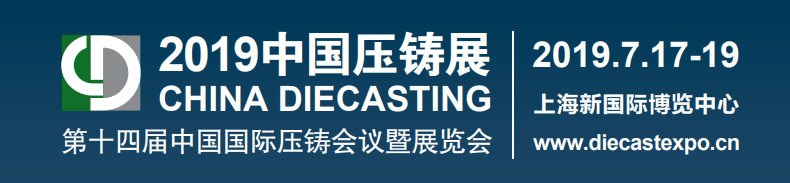 第十四屆中國國際壓鑄會議暨展覽會，艾蘭特期待你的蒞臨！